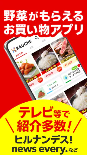カウシェ - テレビ等で紹介多数！ショッピングアプリ screenshot