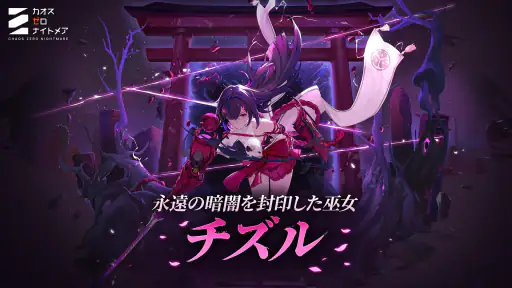 カオスゼロナイトメア screenshot