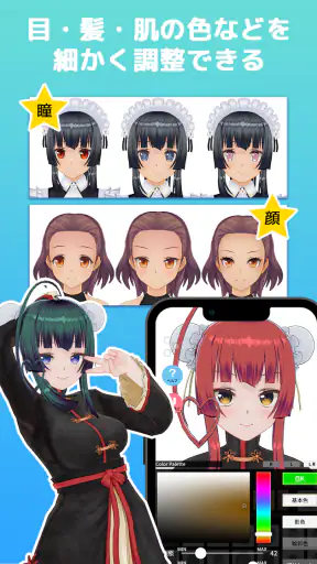 カスタムキャスト ‐ VTuberのキャラメイク screenshot