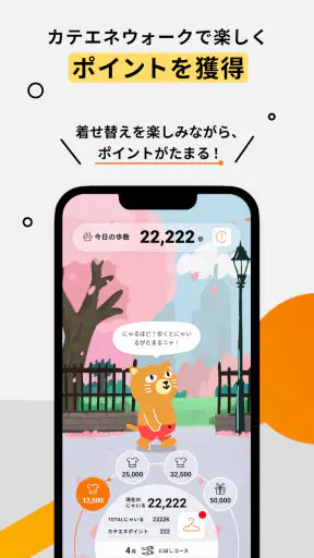 カテエネ screenshot