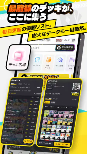 カドラバ - トレカ総合アプリ screenshot