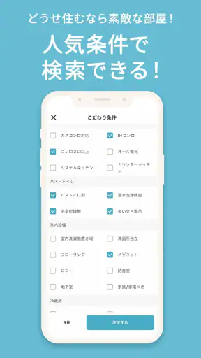 カナリー 賃貸物件検索アプリ screenshot