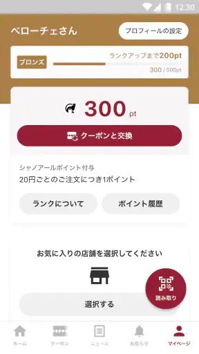 カフェ・ベローチェ screenshot
