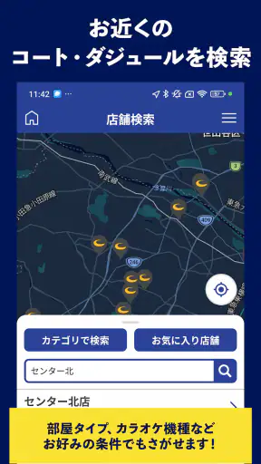 カラオケ コート・ダジュール公式 screenshot