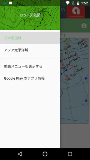 カラー天気図 screenshot