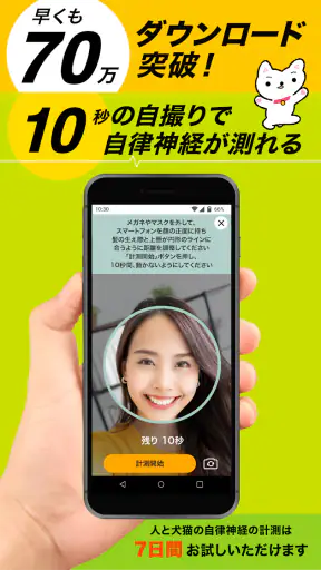 【カルテコ】自律神経の計測・未来予測・健診結果・カルテ screenshot