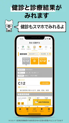 【カルテコ】自律神経の計測・未来予測・健診結果・カルテ screenshot