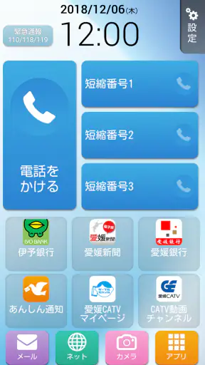 カンタンスマホ screenshot
