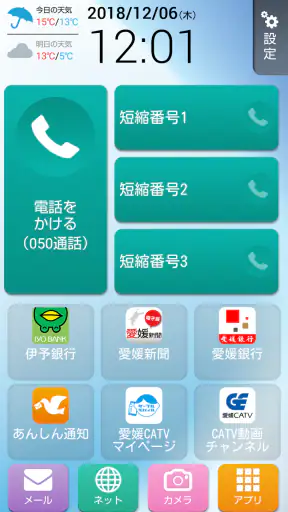カンタンスマホ screenshot