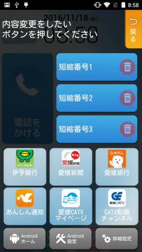 カンタンスマホ screenshot