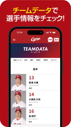 【カープ公式】Carp ID screenshot
