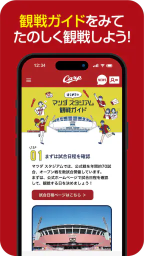 【カープ公式】Carp ID screenshot