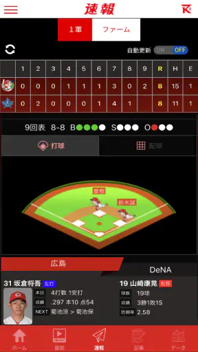 カープ公式アプリ　カーチカチ！　カープ×中国新聞×RCC screenshot
