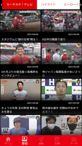 カープ公式アプリ　カーチカチ！　カープ×中国新聞×RCC screenshot