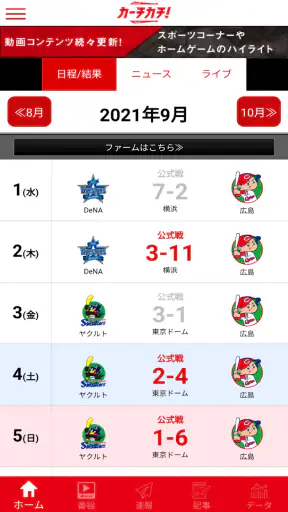カープ公式アプリ　カーチカチ！　カープ×中国新聞×RCC screenshot