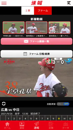 カープ公式アプリ　カーチカチ！　カープ×中国新聞×RCC screenshot