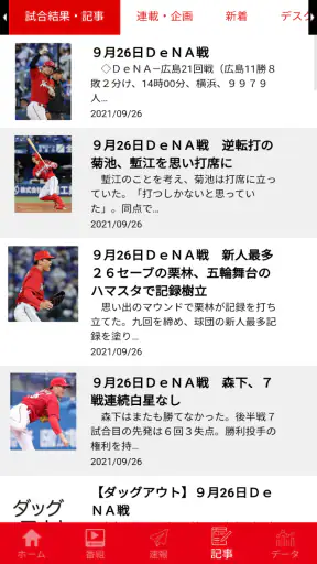 カープ公式アプリ　カーチカチ！　カープ×中国新聞×RCC screenshot