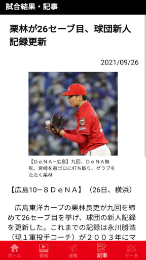 カープ公式アプリ　カーチカチ！　カープ×中国新聞×RCC screenshot