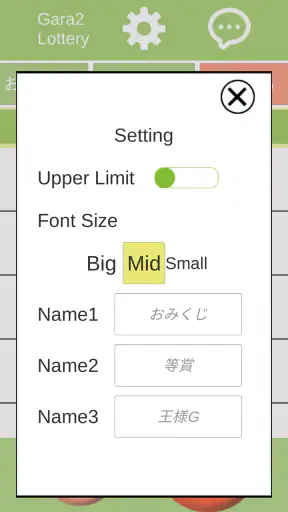 ガラガラ福引くじ／運命おみくじ・王様ゲーム・抽選【くじ】作成 screenshot