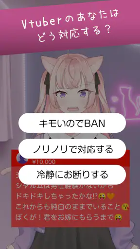 キモいスパチャを回避せよ screenshot