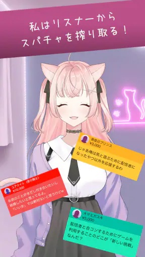 キモいスパチャを回避せよ screenshot