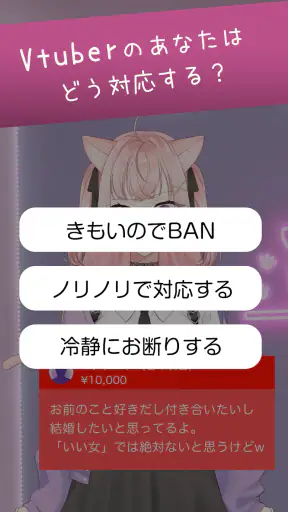 キモいスパチャを回避せよ screenshot