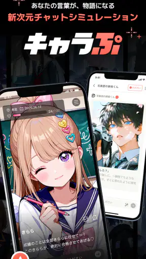 キャラぷ - 物語はキミ次第・AIチャット screenshot