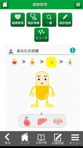 キリン堂お薬手帳 screenshot