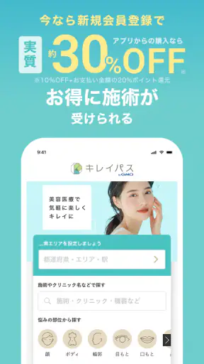 キレイパス-美容 医療-チケット購入アプリ -美容クリニック screenshot