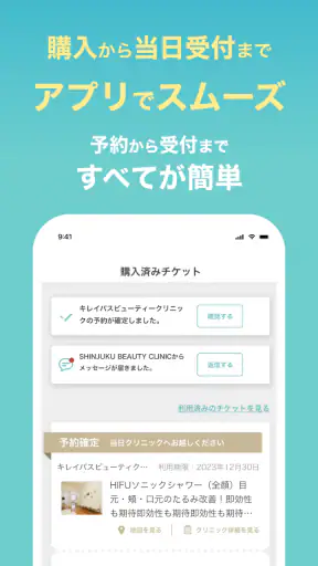 キレイパス-美容 医療-チケット購入アプリ -美容クリニック screenshot