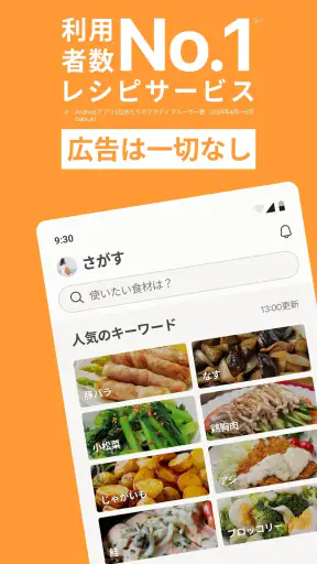 クックパッド -みんなが作ってる料理レシピで、ご飯をおいしく screenshot