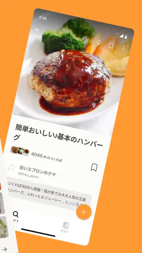 クックパッド -みんなが作ってる料理レシピで、ご飯をおいしく screenshot