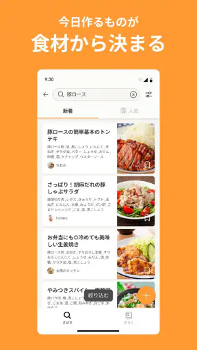 クックパッド -みんなが作ってる料理レシピで、ご飯をおいしく screenshot