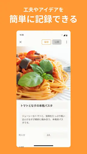 クックパッド -みんなが作ってる料理レシピで、ご飯をおいしく screenshot