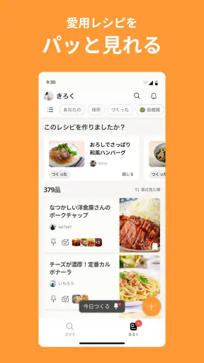 クックパッド -みんなが作ってる料理レシピで、ご飯をおいしく screenshot