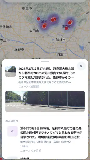 クママップ - 全国クマ出没マップ screenshot