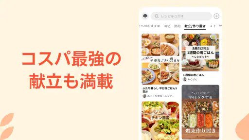 クラシル - 毎日の献立に！レシピ動画で料理がおいしく作れる screenshot