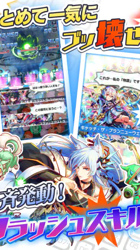 クラッシュフィーバー パズルRPG 新感覚ブッ壊しバトル! screenshot