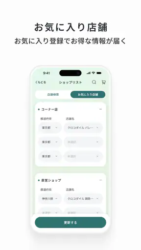 クロコダイル公式アプリ screenshot