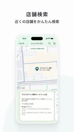 クロコダイル公式アプリ screenshot