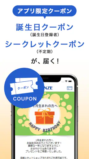 グンゼストア公式アプリ screenshot