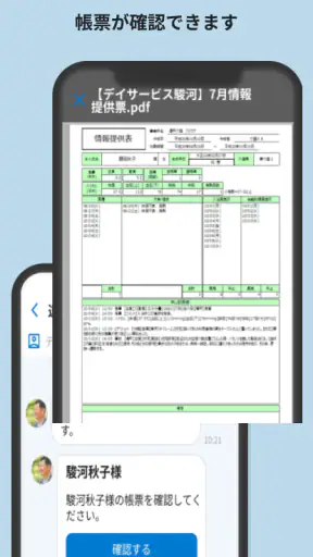 ケアコネ screenshot