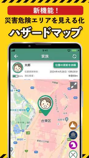 ココダヨ - 地震などの災害時に役立つ位置情報共有防災アプリ screenshot