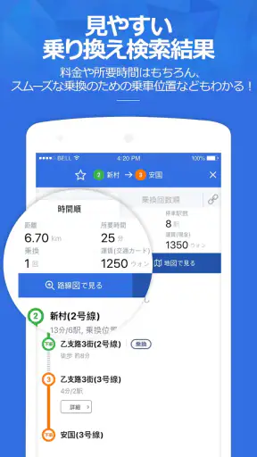 コネスト韓国地下鉄路線図・乗換検索 - 韓国旅行に必須！ screenshot