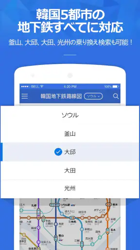 コネスト韓国地下鉄路線図・乗換検索 - 韓国旅行に必須！ screenshot