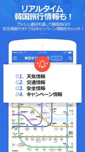 コネスト韓国地下鉄路線図・乗換検索 - 韓国旅行に必須！ screenshot