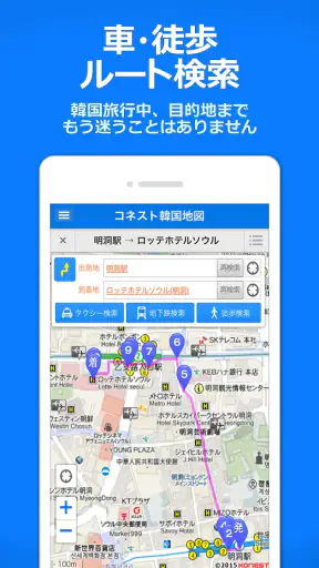 コネスト韓国地図 - 韓国旅行に必須！完全日本語の韓国地図 screenshot