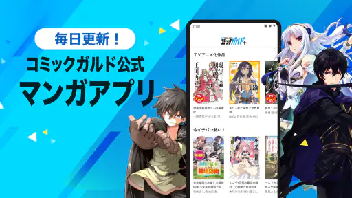 コミックガルド＋ 異世界マンガから話題コミックの漫画アプリ screenshot