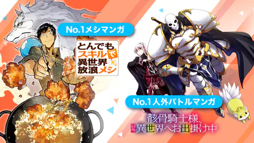 コミックガルド＋ 異世界マンガから話題コミックの漫画アプリ screenshot