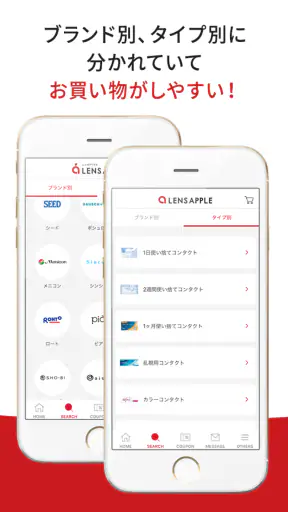 コンタクトレンズ通販のレンズアップ‪ル‬ 公式アプリ screenshot